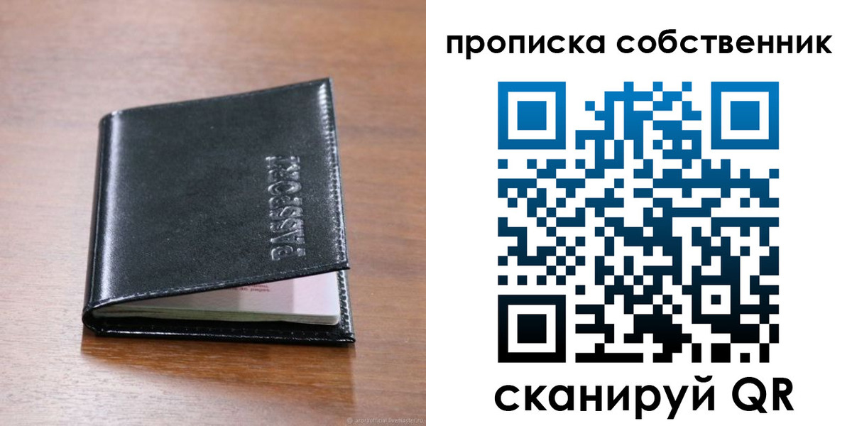 прописка законно в Дорогобуже
