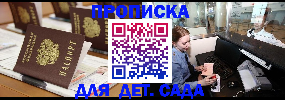 прописка штамп в Дорогобуже