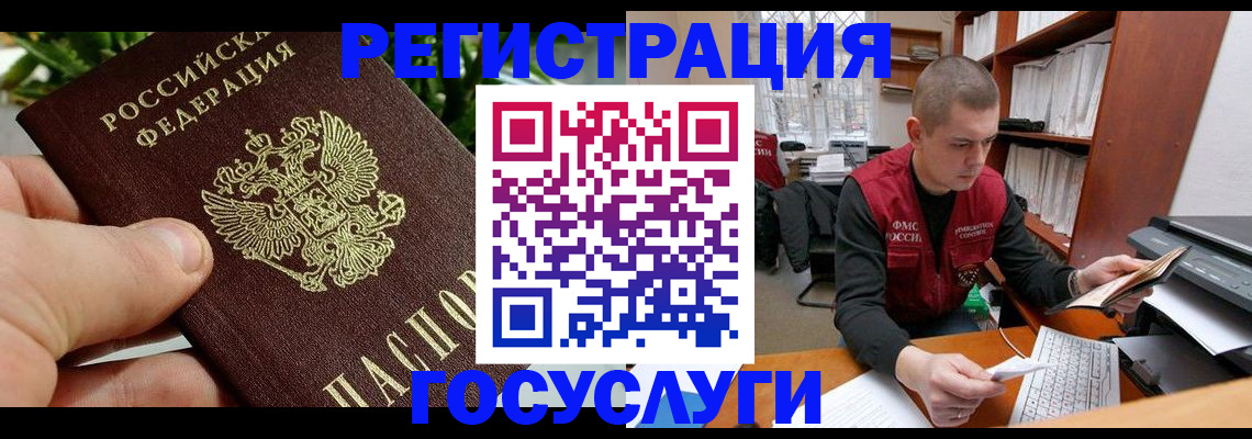 временная регистрация законно в Дорогобуже