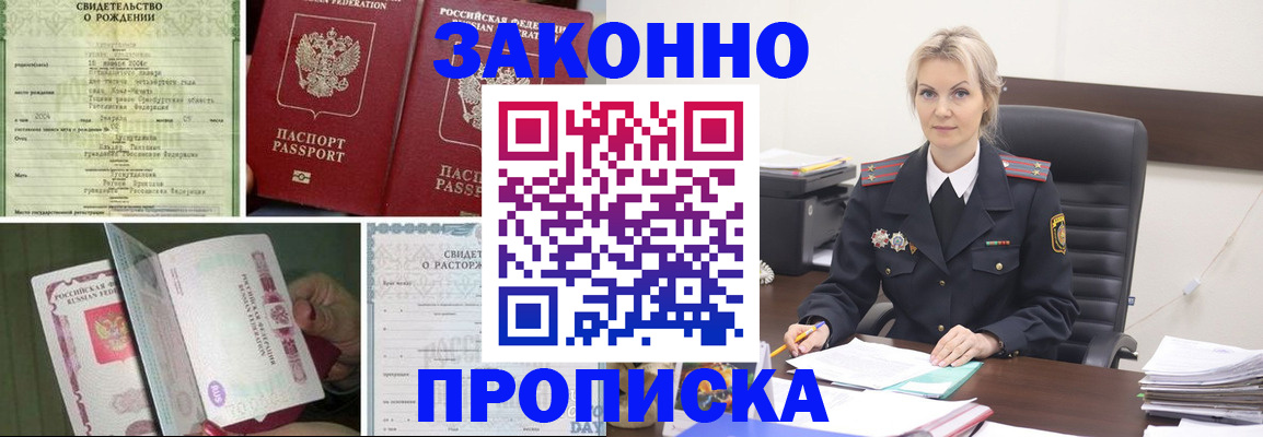 прописка 2025 в Дорогобуже